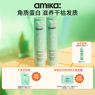 KURE洗发水275ml amika 2修护改善受损洗发露 限定套组