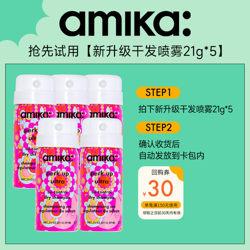 amika蓬松去油干发喷雾免洗