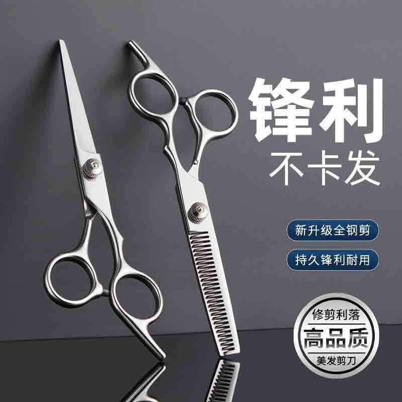 理发美发剪刀专业打薄剪发平牙剪刘海神器自己剪头发套装家用男女