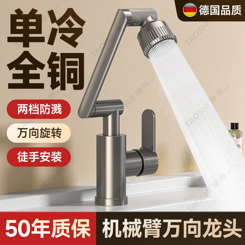 九玫王单冷全铜洗脸面盆水龙头洗手盆厨房卫生间万向机械臂防溅水