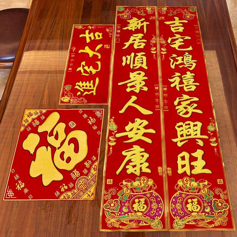 入伙对联自带背胶植绒烫金字乔迁之喜新居进户门进宅入宅大门门联