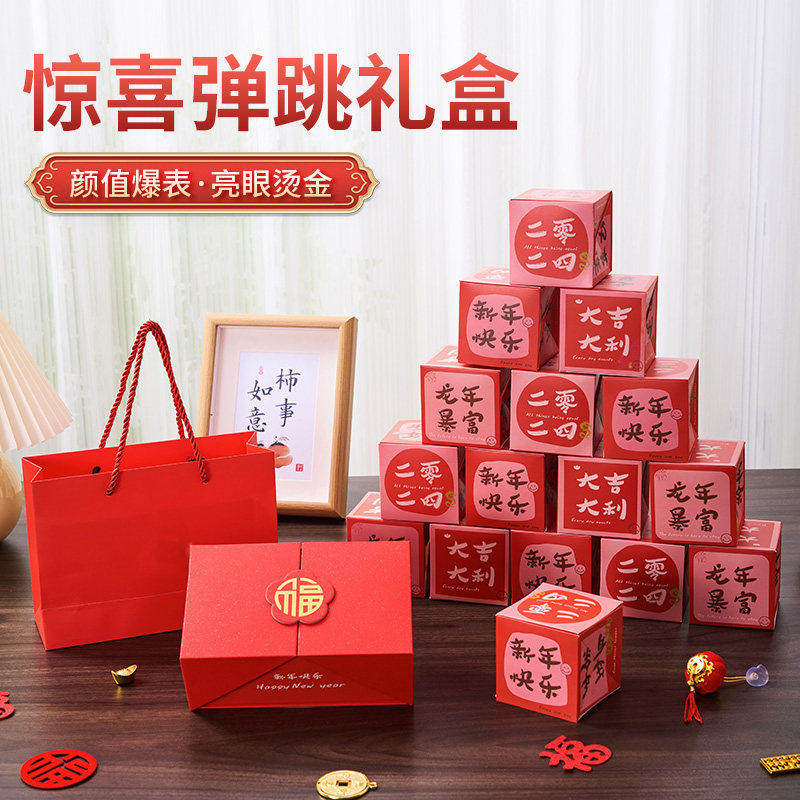生日礼物惊喜弹跳红包盒子送女生女友新年礼物送女朋友创意礼盒马