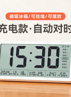 充电自动对时桌面电子钟数字磁吸时钟表客厅时间日期万年历闹钟