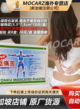 新加坡驱痛苦药贴 强力版活血透骨膏 风温骨痛腰背酸痛 10片/盒