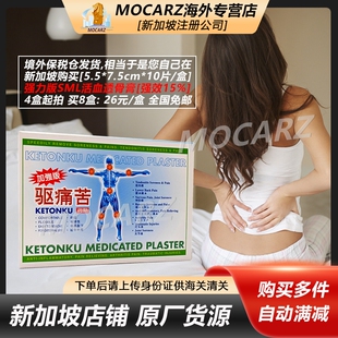 新加坡驱痛苦药贴 强力版活血透骨膏 风温骨痛腰背酸痛 10片/盒