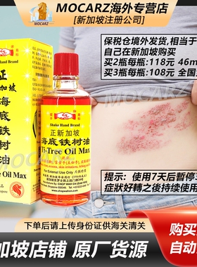 新加坡华安握手海底铁树油 香港脚富贵手牛皮癣湿疹真菌感染 46ml