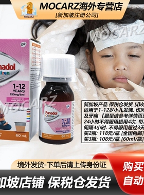 新加坡发货PANADOL斑纳杜儿童退烧糖浆1-12岁必理痛伤风感冒发烧