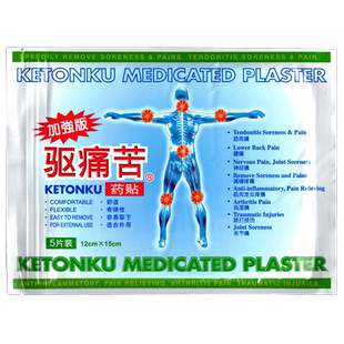 新加坡驱痛苦药贴 强力版活血透骨膏 风温骨痛腰背酸痛消炎镇痛