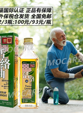 新加坡活络油 惠华活络油 风湿关节炎肌肉疼痛肩周炎腰酸背痛50ml