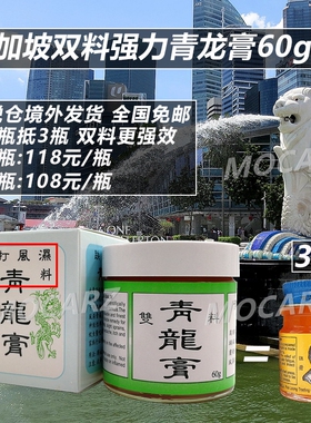 新加坡青龙膏 潘龙青龙膏 蟠龙青龙膏 跌打损伤化瘀消肿 60g 免邮