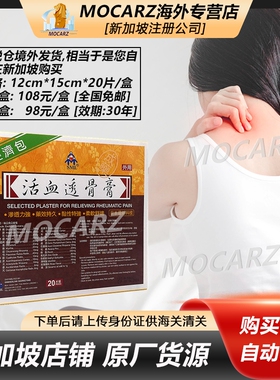 新加坡SML活血透骨膏 风湿药布镇痛药贴膏止痛膏药化瘀消肿20片装