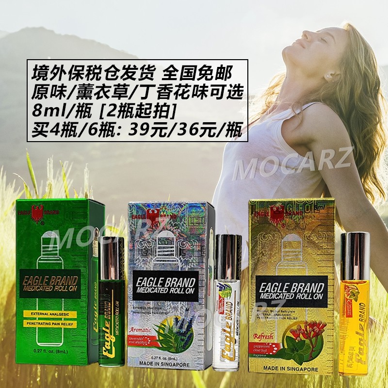 新加坡鹰标德国风油精滚珠芳香味清凉油提神醒脑消除疲劳8ml 免邮,OTC药品/国际医药,国际解热镇痛用药,淘宝优惠券,粉丝福利购,淘宝优惠卷
