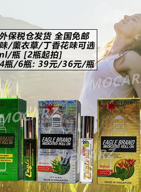 新加坡鹰标德国风油精滚珠芳香味清凉油提神醒脑消除疲劳8ml 免邮