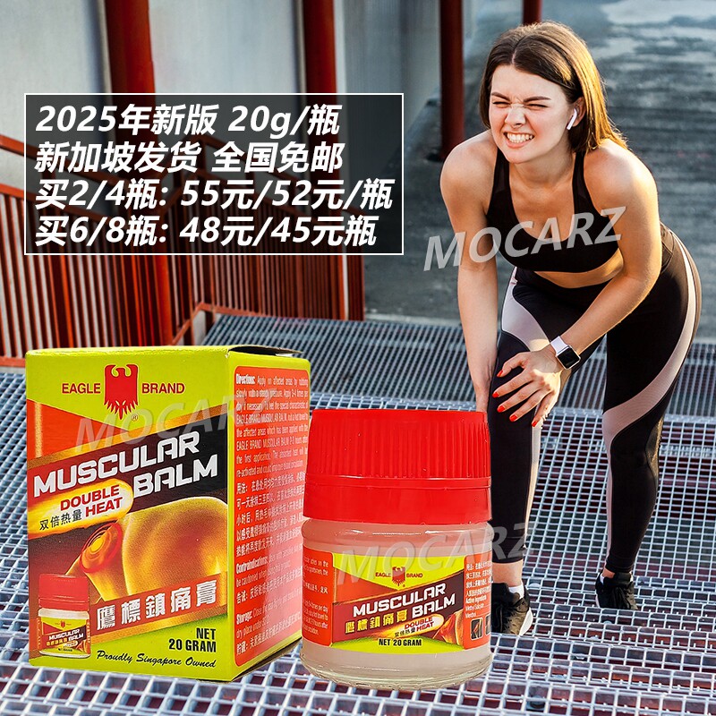 新加坡发货鹰标強力止痛膏鹰标镇痛膏风湿骨痛腰酸背痛关节炎 20g