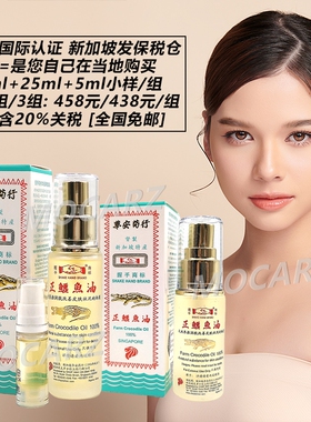 新加坡鳄鱼油 华安鳄鱼油 握手鳄鱼油 抗衰老祛斑除皱湿疹 46ml