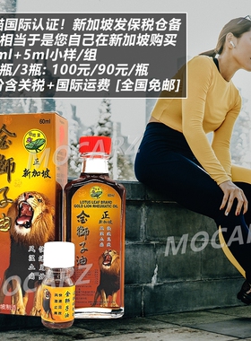 新加坡荷叶牌金狮子油 风湿骨痛腰背疼痛 保税仓发货60ml全国免邮