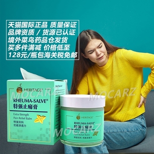 免郵 新加坡Heritage博誠(chéng)益生特強(qiáng)止痛膏萬(wàn)應(yīng)止痛膏消痛鎮(zhèn)痛膏50g