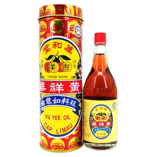 新加坡黄祥华如意油 万和堂吉祥如意油 婴儿胀风胀气止痛止痒48ml