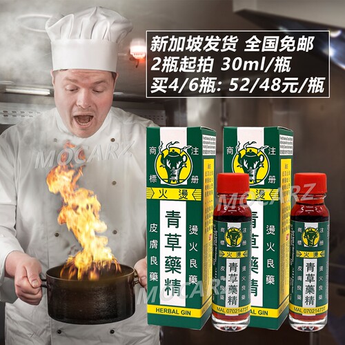 新加坡青草油华大青草药精烫伤烧伤消炎杀菌割伤擦伤蜜蜂蛰伤30ml