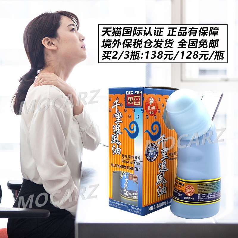 新加坡发货惠华千里追风油活络油红花油关节疼痛腰酸背痛舒筋活络