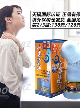 新加坡发货惠华千里追风油活络油红花油关节疼痛腰酸背痛舒筋活络