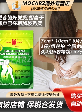 新加坡鹰标德国辣椒药布温感止痛辣椒膏药风湿关节炎腰酸背痛免邮
