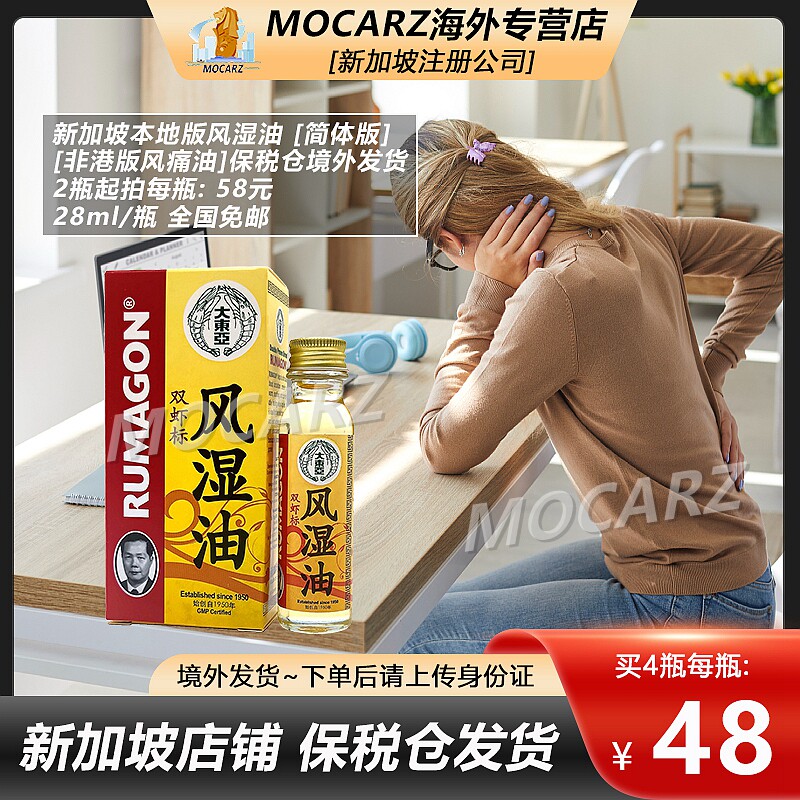 新加坡大东亚双虾标风湿油 双虾风痛油 肌肉酸痛 28ml*2瓶 免邮