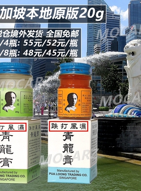 新加坡正宗原版青龙膏 潘龙蟠龙青龙膏 风湿骨痛腰背酸痛 20g免邮