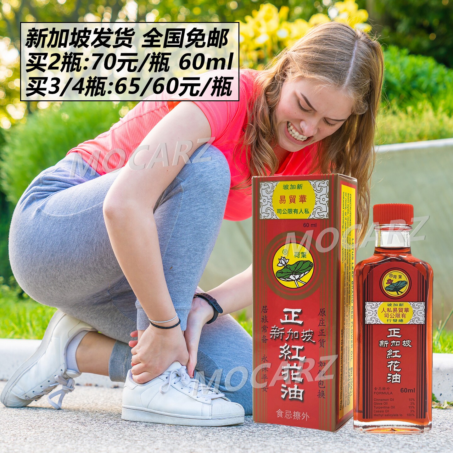 新加坡发货荷叶牌正红花油 风湿骨痛跌打扭伤腰酸背痛 60ml