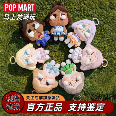 泡泡玛特哭娃落日歌会毛绒盲盒