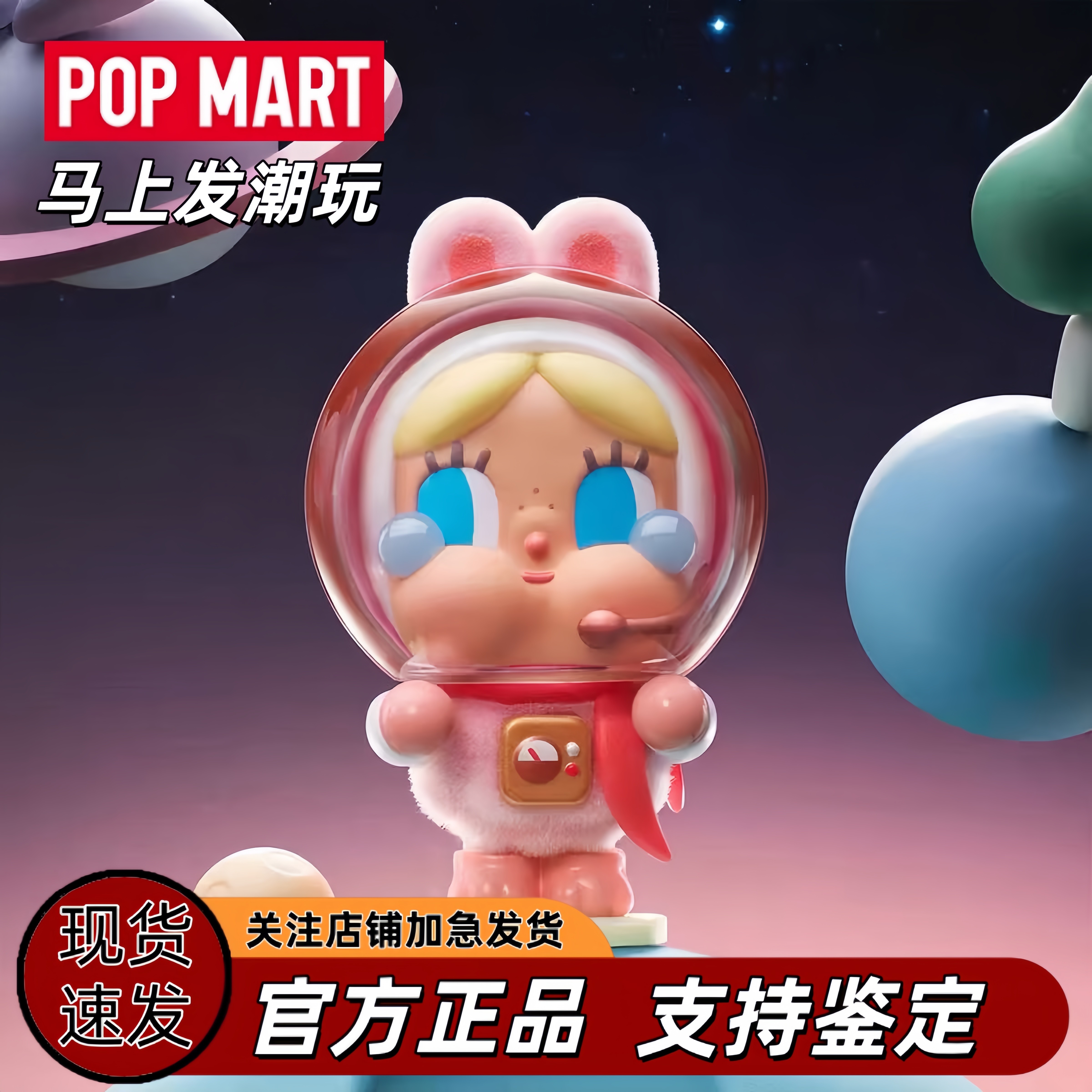 泡泡玛特CRYBABY出走的月亮盲盒图片