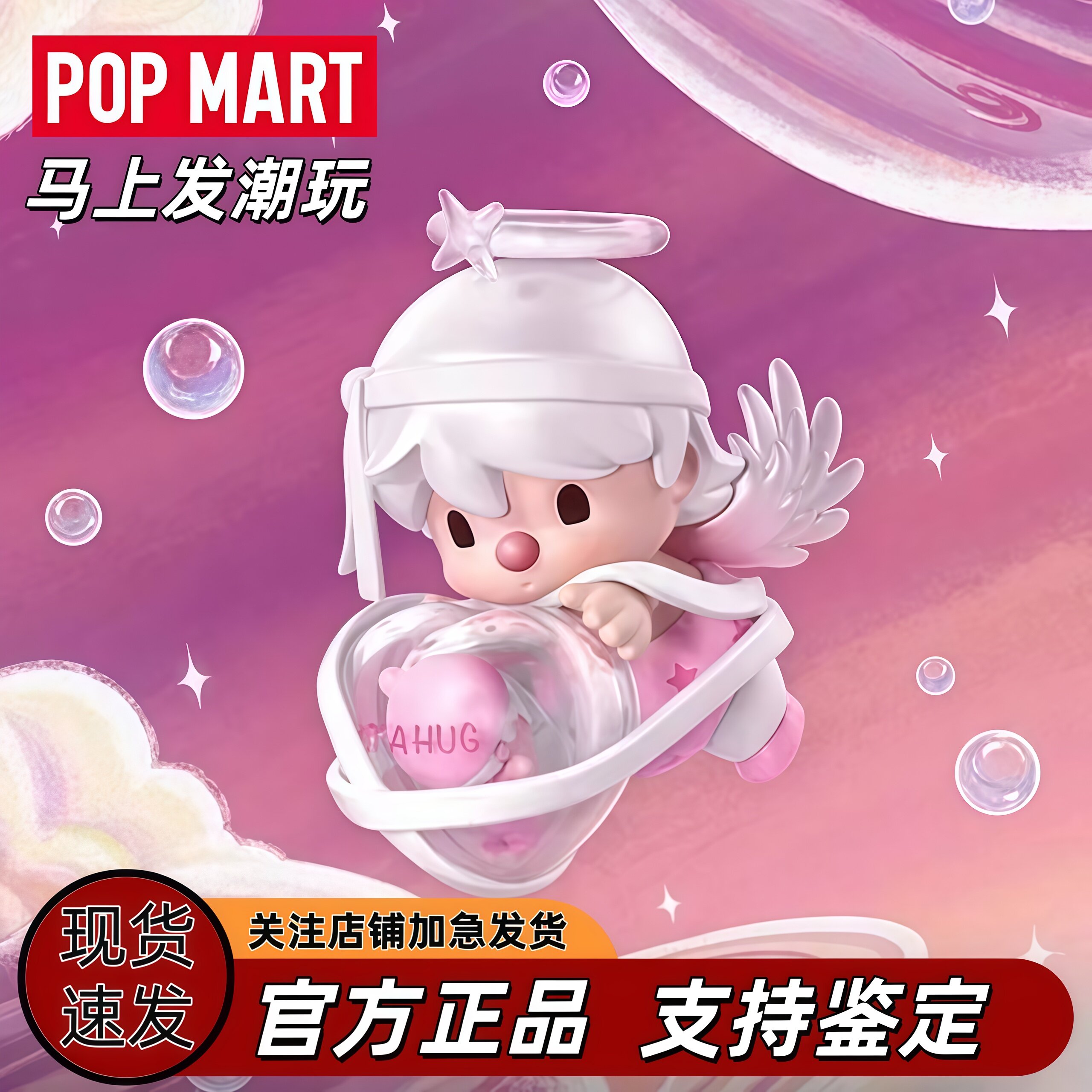 泡泡玛特小甜豆爱的抱抱盲盒