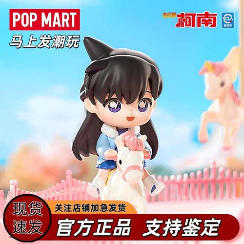 泡泡玛特柯南游乐园盲盒手办