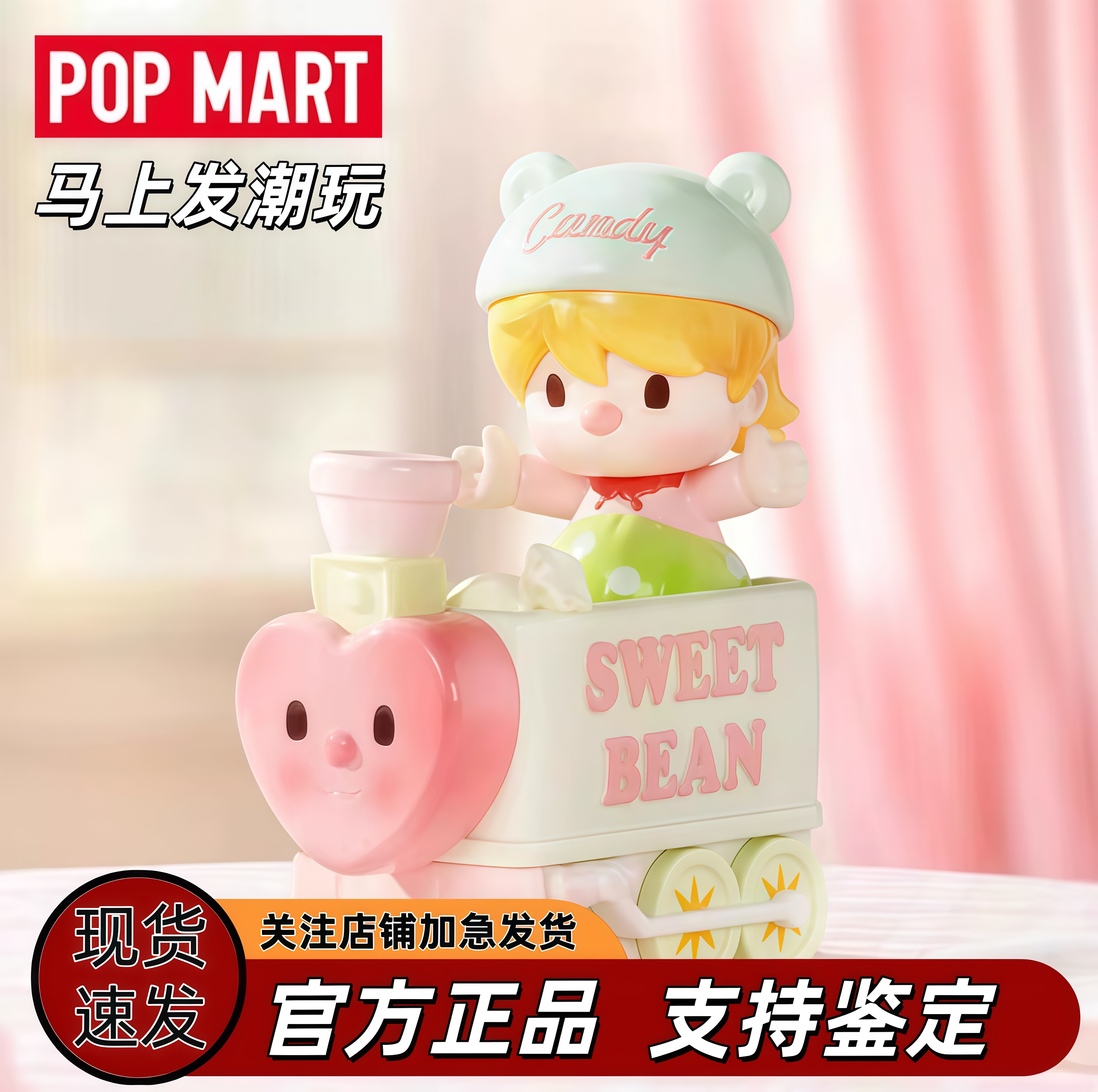 泡泡玛特小甜豆爱心下午茶盲盒