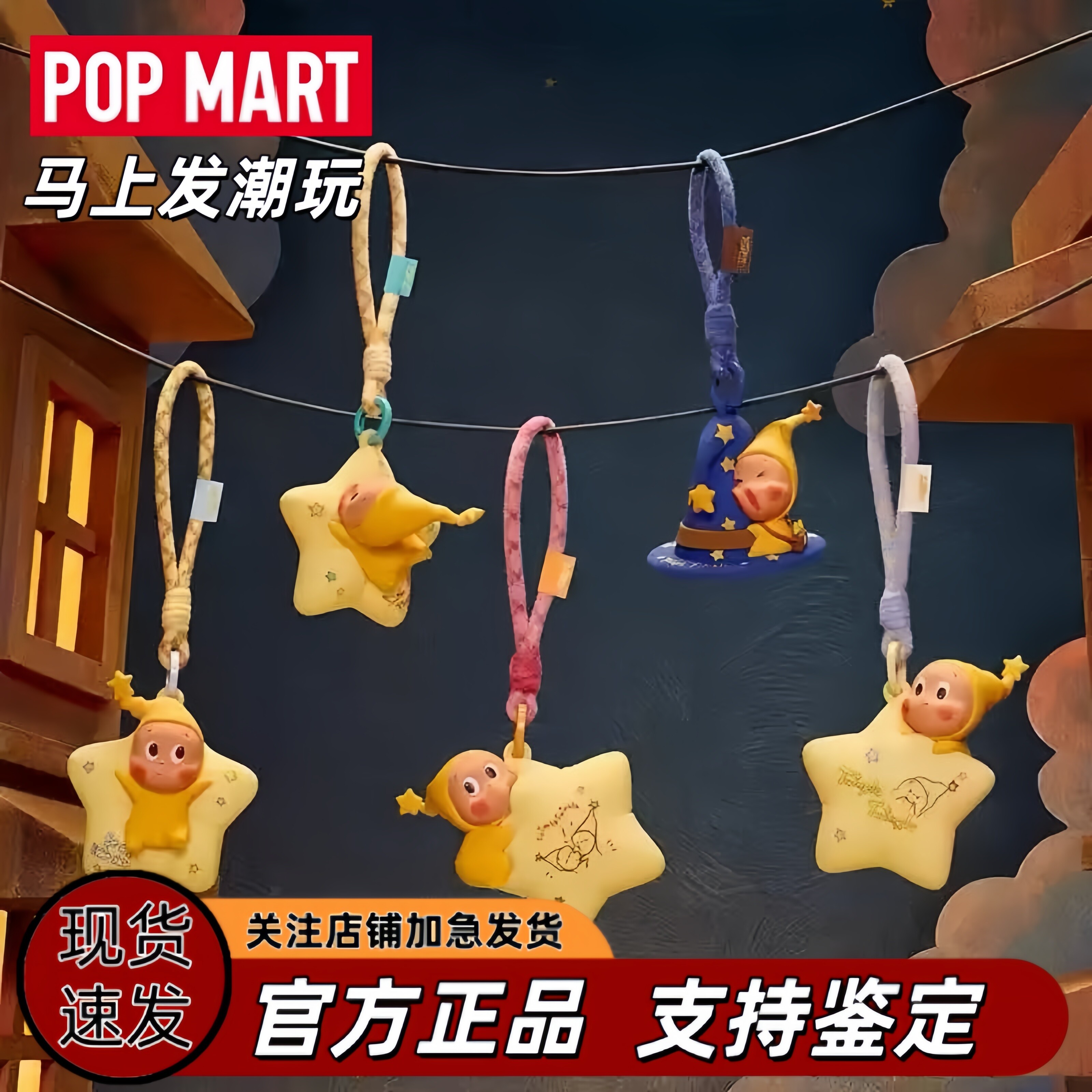 POPMART泡泡玛特 星星人经典系列拍拍灯盲盒小夜灯挂件周边礼物图片