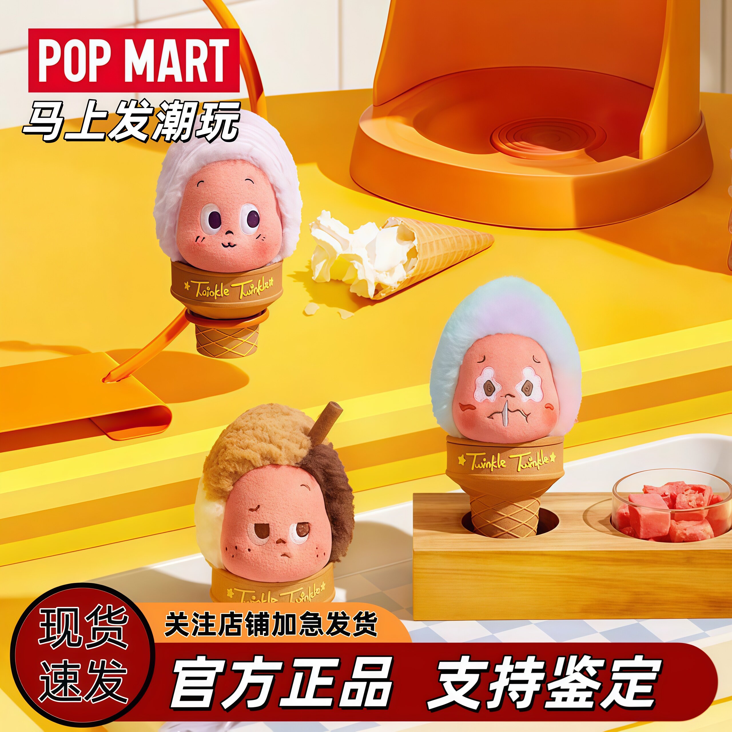 POPMART泡泡玛特 星星人欢迎来到月球表面系列冰淇淋毛绒挂件礼物