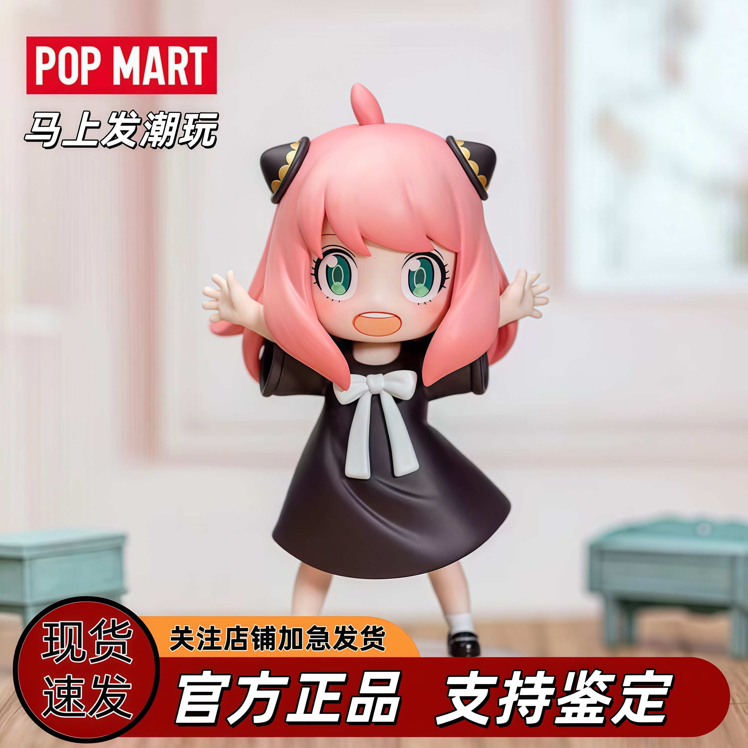 POPMART泡泡玛特 间谍过家家阿尼亚的日常系列潮玩手办盲盒礼摆件