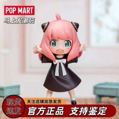 POPMART泡泡玛特 间谍过家家阿尼亚的日常系列潮玩手办盲盒礼摆件