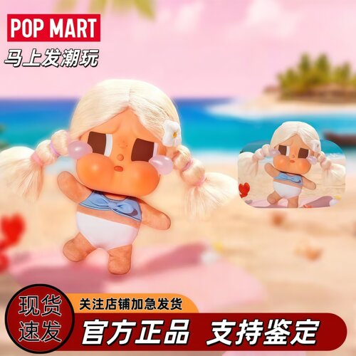 泡泡玛特哭娃夏日度假搪胶