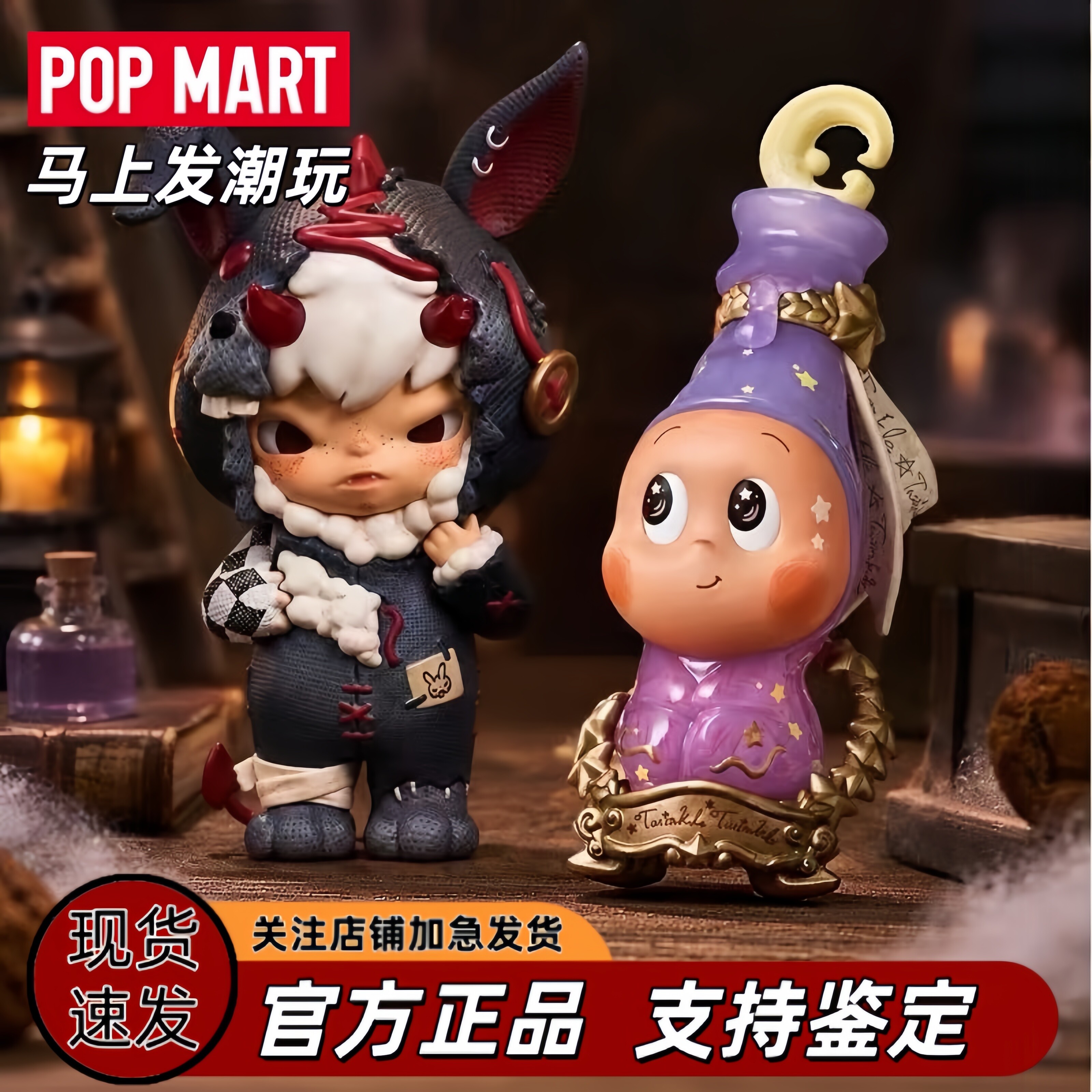 POPMART泡泡玛特 怪诞阁楼系列手办盲盒玩具摆件可爱礼物星星人