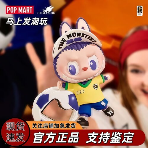 泡泡玛特拉布布 THE MONSTERS × FIFA系列开瓶器冰箱贴盲盒周边