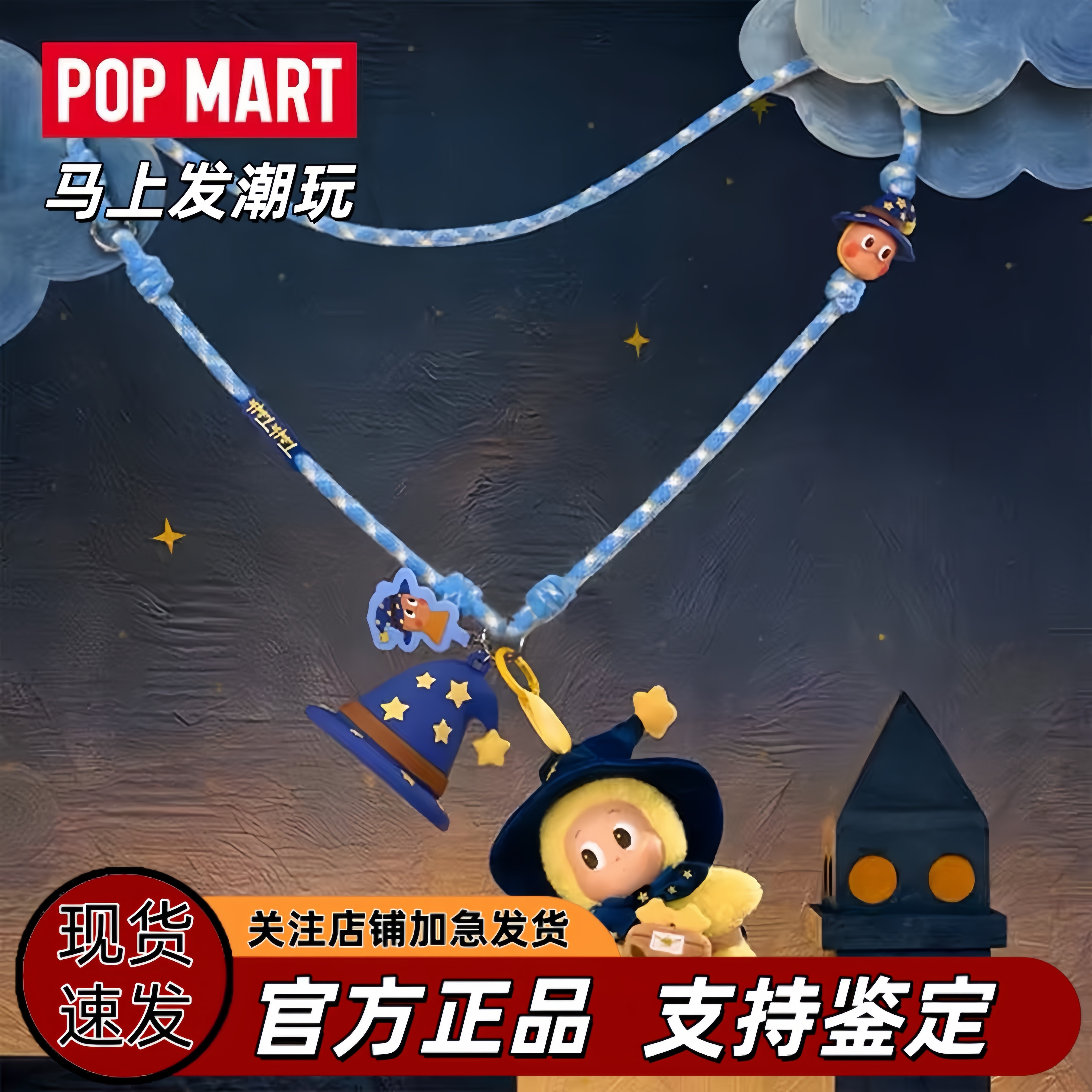 POPMART泡泡玛特星星人经典系列-幸运星魔法星夜光长挂绳礼物周边