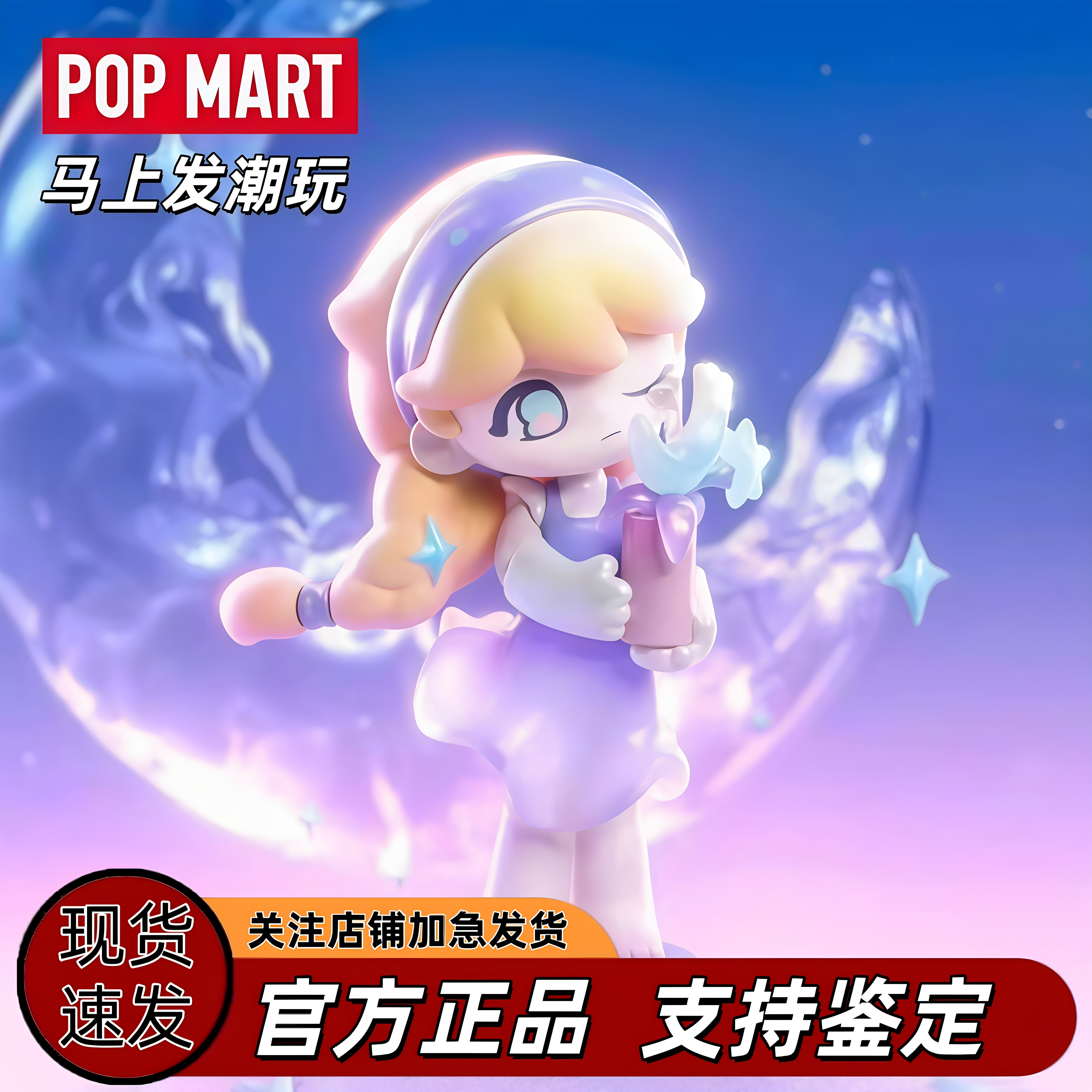 泡泡玛特AZURA星星梦盲盒隐藏款
