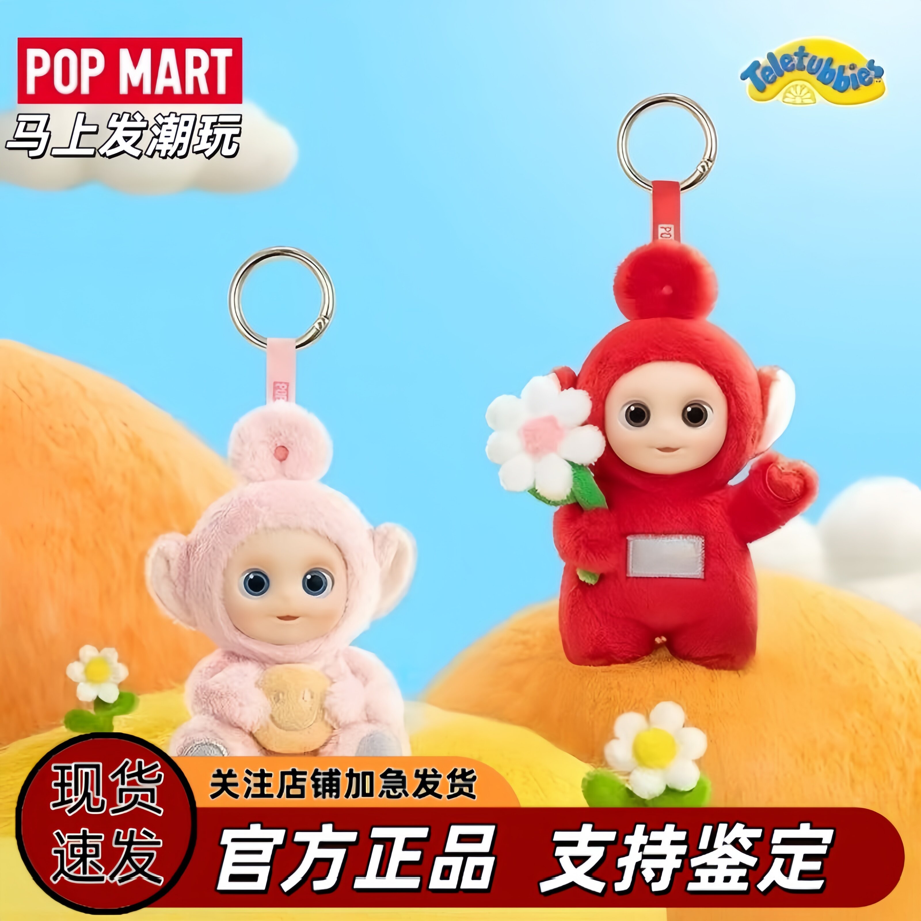 POPMART泡泡玛特 天线宝宝&ldquo;说你好&rdquo;毛绒玩偶挂件公仔盲盒礼物
