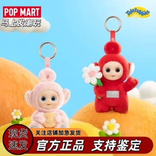 POPMART泡泡玛特 天线宝宝“说你好”毛绒玩偶挂件公仔盲盒礼物