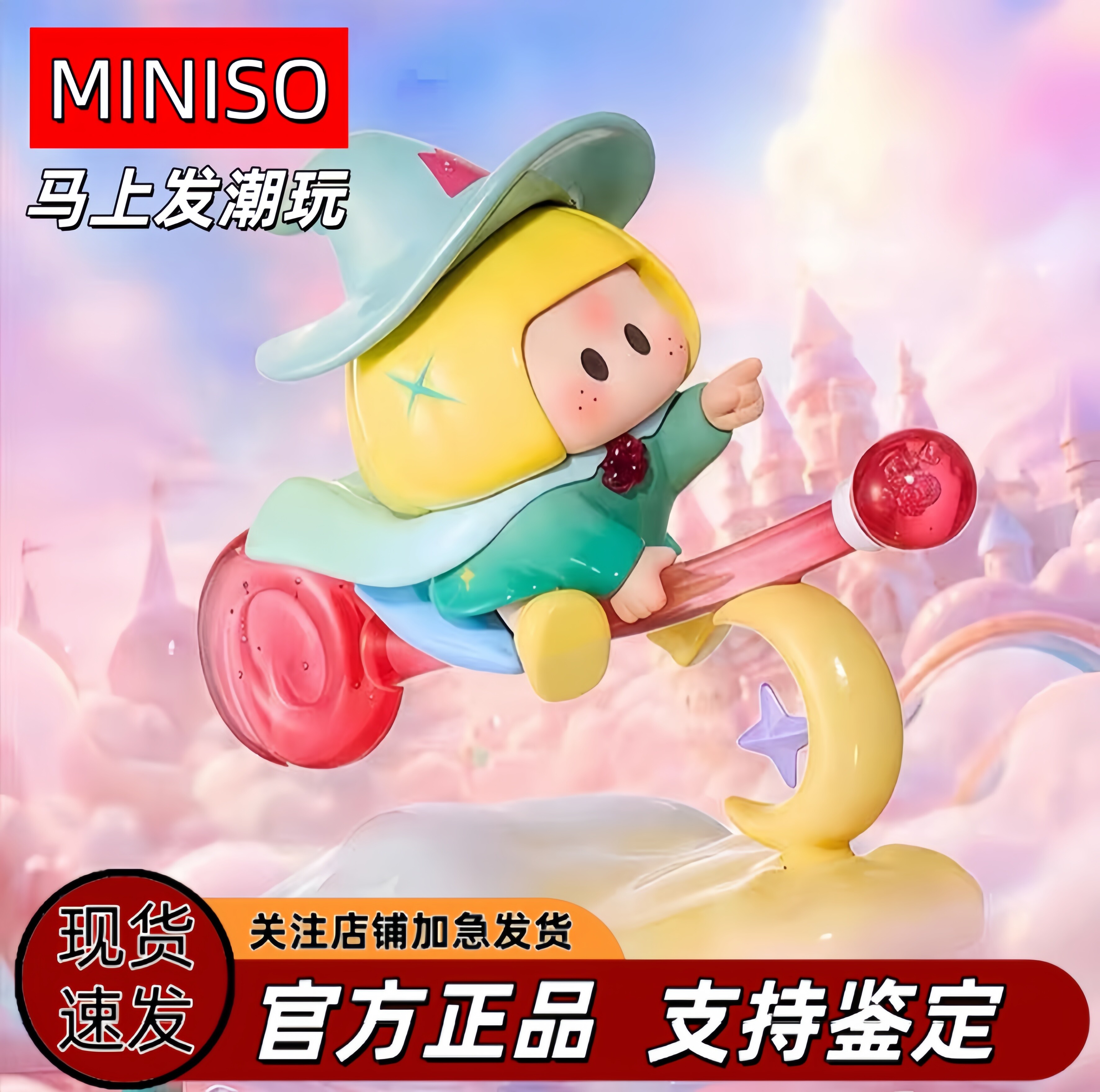MINISO名创优品新YOYO心愿魔法少女巫右右酱可爱盲盒手办摆件礼物