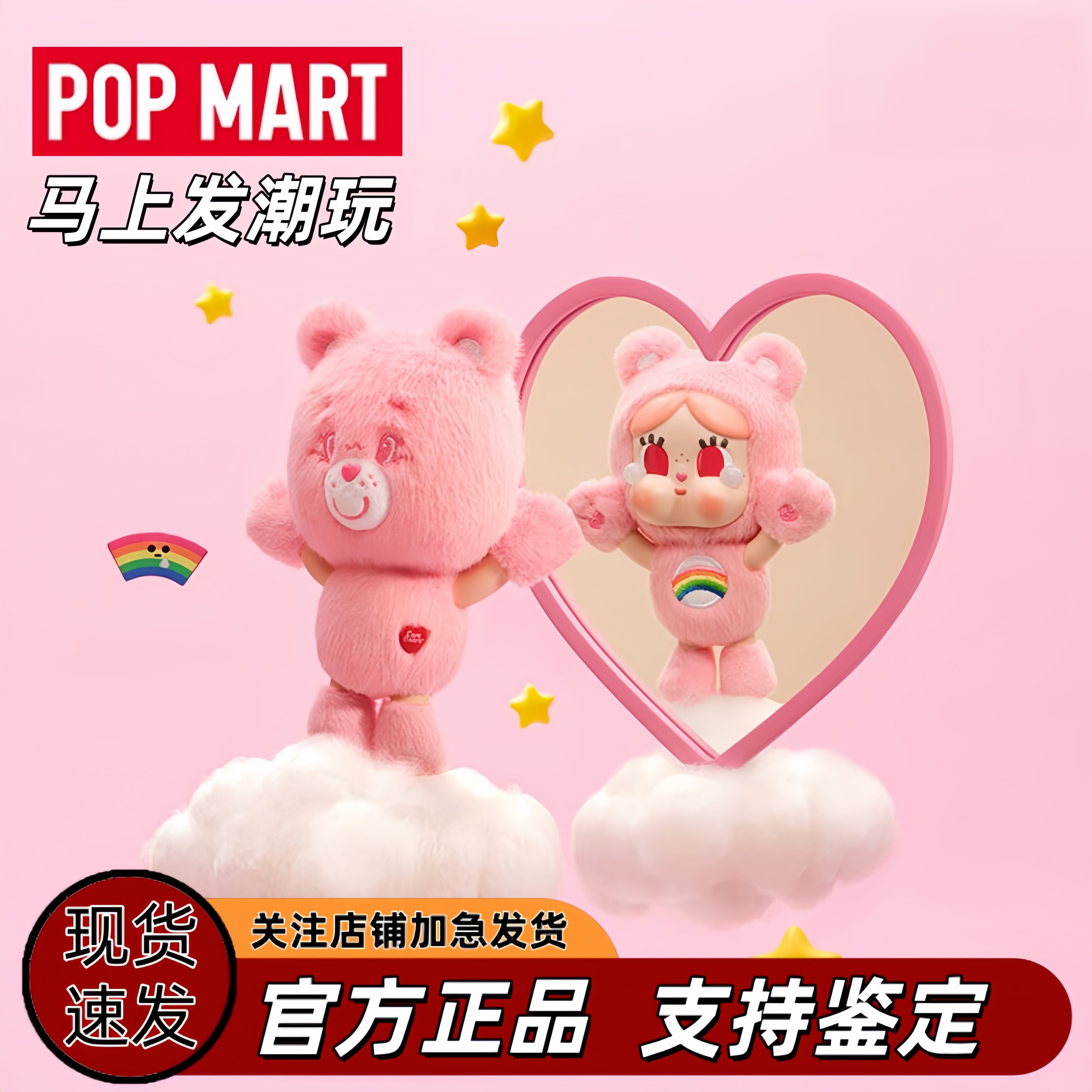 POPMART泡泡玛特CRYBABY哭娃爱心小熊Care Bears搪胶毛绒挂件盲盒