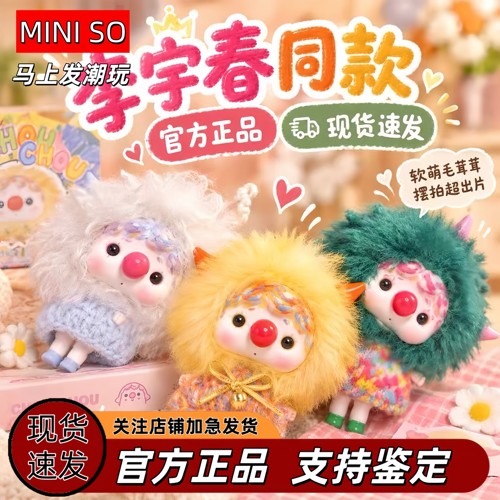 MINISO名创优品 李宇春CHOUCHOU自然收集册系列搪胶毛绒盲盒挂件