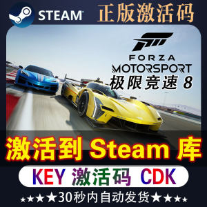 极限竞速8Steam游戏激活码