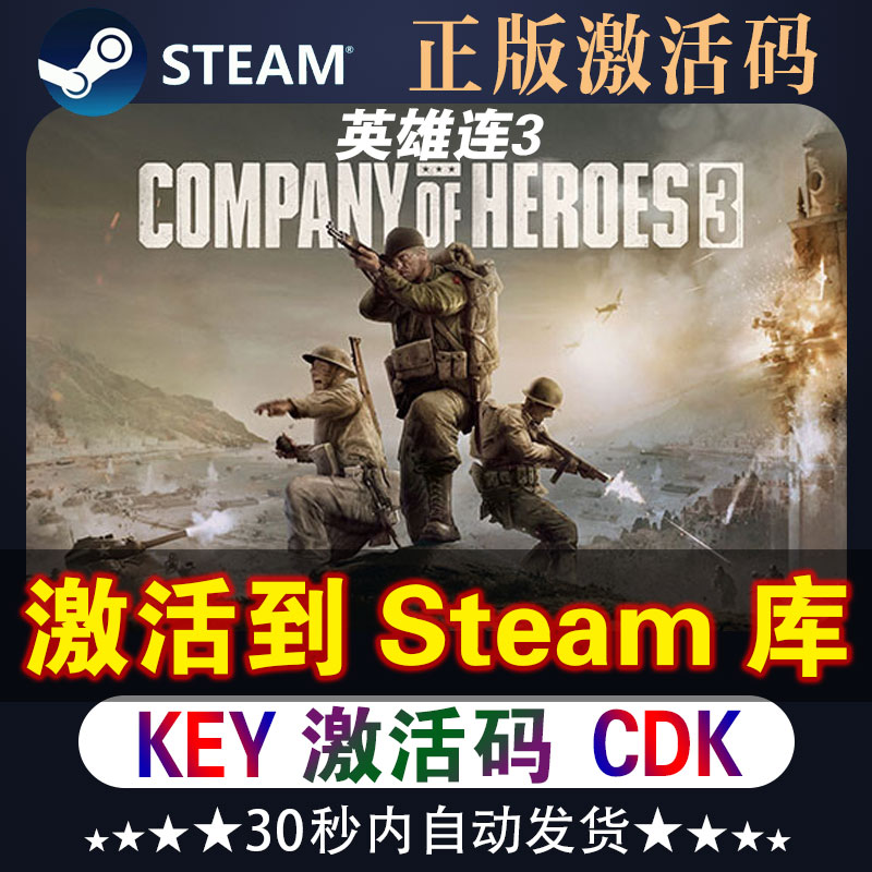 cdk英雄连3steam激活码可联机